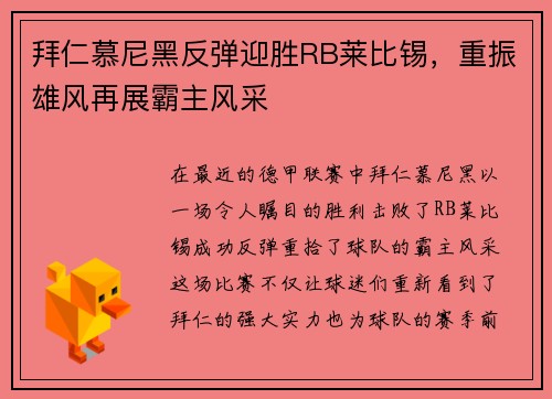 拜仁慕尼黑反弹迎胜RB莱比锡，重振雄风再展霸主风采