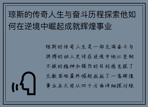琼斯的传奇人生与奋斗历程探索他如何在逆境中崛起成就辉煌事业