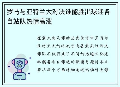 罗马与亚特兰大对决谁能胜出球迷各自站队热情高涨