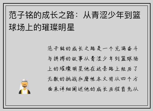 范子铭的成长之路：从青涩少年到篮球场上的璀璨明星